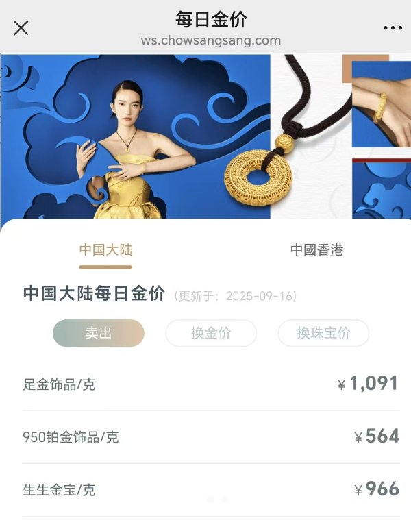 金牛在线 国内金饰克价首次突破1090元关口